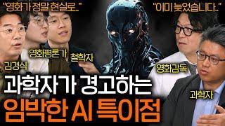 인류 역사 최초로 인간의 맞은편에 선 존재의 등장 | 영화를 보다 EP.30