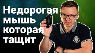 COUGAR Revenger ST: бюджетная ИГРОВАЯ МЫШЬ, которая приятно удивила