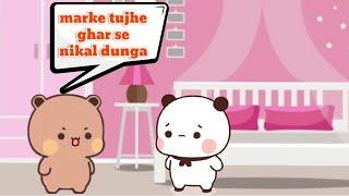 Dudu k upar bubu gussa ho gayi hai l bubu dudu l peach goma l milk mocha l panda bear l milk mocha l