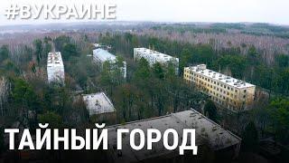 Рассудов. Тайный город у границы | #ВУКРАИНЕ