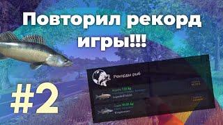 "Побил" РЕКОРД игры! #2 | Ultimate fishing simulator | Оттава