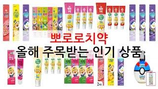 뽀로로치약 구매 방법 & 할인 정보 공유