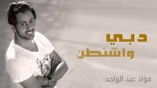 #فؤاد عبد الواحد - دبي واشنطن ( النسخة الاصليه )2011