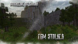 [FGM] S.T.A.L.K.E.R l Полное прохождение Предбанника