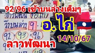 92/96เข้าบนล่างตรงๆดูด่วนอ.ไก่ราพัฒนาวันจันทร์14 ตุลาคม 67