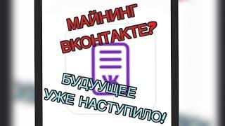 VK COIN ЧТО ЭТО !? КАК ВЫВОДИТЬ??