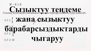 Сызыктуу теңдеме жана сызыктуу барабарсыздыктарды чыгаруу —Жөнөкөй мисал| Матем | SAT | Хан Академия