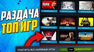 ПОЛУЧАЕМ КЛЮЧИ STEAM БЕСПЛАТНО 2021