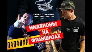 КАК ЗАРАБАТЫВЕТ УПАКОВЩИК ДМИТРИЙ ГРАБОВСКИЙ / ОПЫТ ВИДЕНИЯ ЛИЧНОГО БИЗНЕСА ПО ФРАНШИЗЕ ПАПА ГРИЛЬ