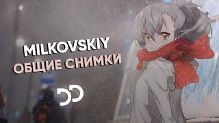 MILKOVSKIY - Общие снимки