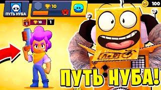 ПУТЬ НУБА 2022 BRAWL STARS