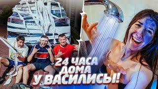 24 часа В ДОМЕ ВАСИЛИСЫ!! ПРОНИКЛИ к Василисе в дом, пока она СПАЛА.. 