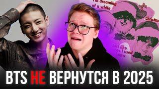 BTS НЕ ВЕРНУТСЯ В 2025! / ТЭХЁН ВЫПУСКАЕТ НОВЫЙ СИНГЛ / ЧОНГУК И ЧИМИН РАЗДАЮТ АФТОГРАФЫ [BTS NEWS]