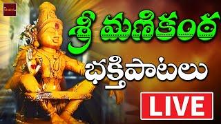 Live Lord Ayyappa Swami Devotional Songs || బుధవారం  వినాల్సిన పాటలు  || My Bhakti Tv
