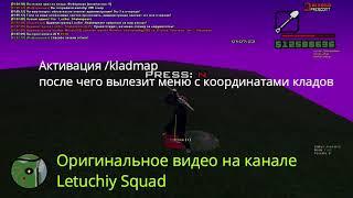 СЛИВ НОВОГО КЛАДМЕНА ДЛЯ ARIZONA RP | НОВОЕ KLADMENU С КООРДИНАТАМИ КЛАДОВ НА АРИЗОНА РП | ЧИТ 2021