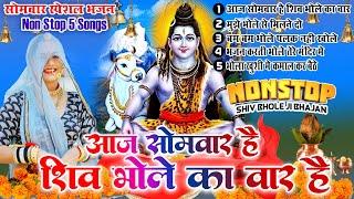 2024 नॉनस्टॉप शिव भोलेनाथ जी भजन~New Bhole Bhajan 2024 ~Shiv Bhajans ~New Bhajan 2024~Chalisa Top 5