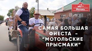 Топ-5 блюд Мотольского кулинарного фестиваля и Парк животных в Барановичах.