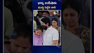 Jani Master & Ayesha  Visuals | భార్య అయేషాకు ముద్దు పెట్టిన జానీ | ZEE Telugu News