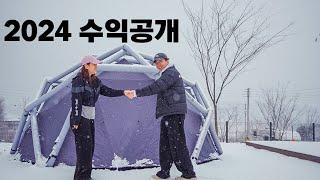 나는 2024년도에 유튜브로 얼마를 벌었을까? [캠핑 연말결산]