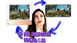 КАК СДЕЛАТЬ iPad View 1.5.0 + 90 FPS в ПУБГ МОБАЙЛ - айпад вид + 90 фпс - как сделать 4 на 3