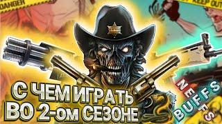 НОВЫЕ МЕТЫ 2 СЕЗОНА В CALL OF DUTY MOBILE I ПАТЧНОУТ 2 СЕЗОНА В КАЛ ОФ ДЬЮТИ МОБАЙЛ I ЛУЧШЕЕ ОРУЖИЕ