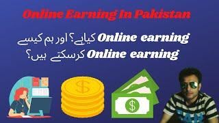 How We Earn Money Online in Pakistan || Malik Learning Center || Overview..