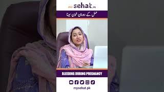 Hamal Ke Doran Khoon Ka Ana - Wajuhat Aur Ilaj | Bleeding During Pregnancy In Urdu