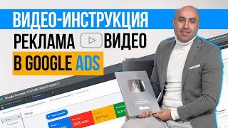 ИНСТРУКЦИЯ как настроить рекламу на YouTube Таргетинг. Продвижение видео на youtube в рекомендации.