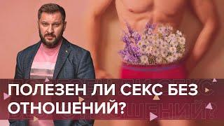 Секс для здоровья. Полезен ли секс по дружбе на самом деле?