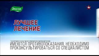 КардиоАктив Таурин Эвалар (Звезда +4, 19.03.2023) Реклама