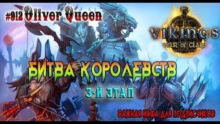 Vikings War Of Clans: Битва Королевств. 8 лет игре!