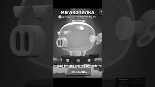 НЕОЖИДАННО закончилась МЕГАКОПИЛКА в БРАВЛ СТАРС !?!  жду всех в тг - ФИЛ ЛЕОНАР ️