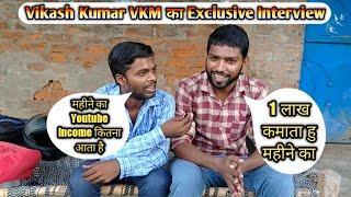 @VikasKumarVKR का Exclusive Interview । 1 लाख रूपए कमाते है महीने का