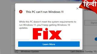 Fix: This PC can't run Windows 11 (Bypass TPM and Secure Boot) - Easiest Method @TechnologyGyan