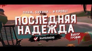 Friday the 13th: Killer Puzzle - 2018 - Последний шанс