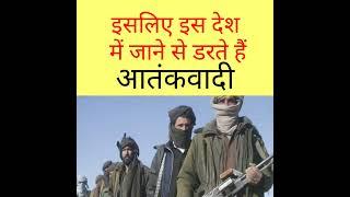 इसलिए इस देश में जाने से डरते हैं आतंकवादी|इजरायल fact hindi #shorts #youtubeshorts #bharat facts