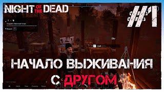 Начало выживания с другом, Night of the Dead #1