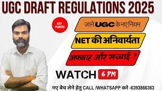 Ass. Prof UGC Regulations 2025| UGC NET BY SHIVAM SIR