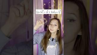 Откуда берётся формула квадрата суммы?    #репетиторпоматематике #огэ #математика