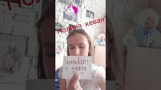 СИГНА Полине кеван