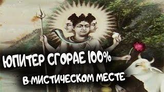 Юпитер сожжен в Водолее, Пурва Бхадра накшатра. Ведическая астрология.