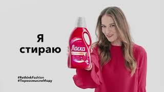 Ласка - Реклама