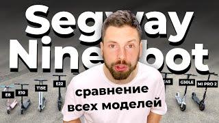 Сравнение всех электросамокатов Segway Ninebot: E8, E10, E22, E25, E45, AIR, MAX! + MI PRO 2