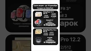 Huawei: Акции по планшетам в наших магазинах