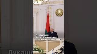 Лукашенко: А чего вы плачете?! Вы же земные люди!