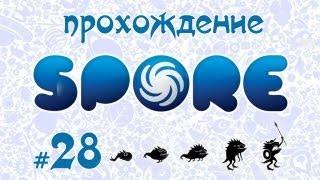 Завоевываем вселенную в Spore #28