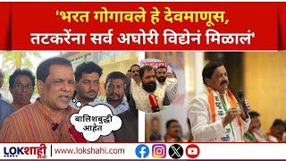 Mahendra Dalvi Exclusive : 'Bharat Gogawale हे देवमाणूस, तटकरेंना सर्व अघोरी विद्येनं मिळालं : दळवी