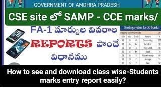 How to download CCE-SAMP-1/FA-1 Marks report card easily in CSE site? Step by step process? #apgovt