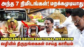 அவர் மரணத்துல எனக்கு தான் அந்த முதல் பாக்கியம் | SPB death | Driver Shantha Kumar Exclusive