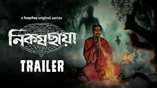 Official Trailer - Nikosh Chhaya | Chiranjeet, Gaurav, Surangana | Parambrata | 31 OCT | hoichoi